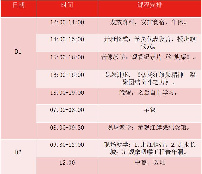 兩日課程安(ān)排(方案一)