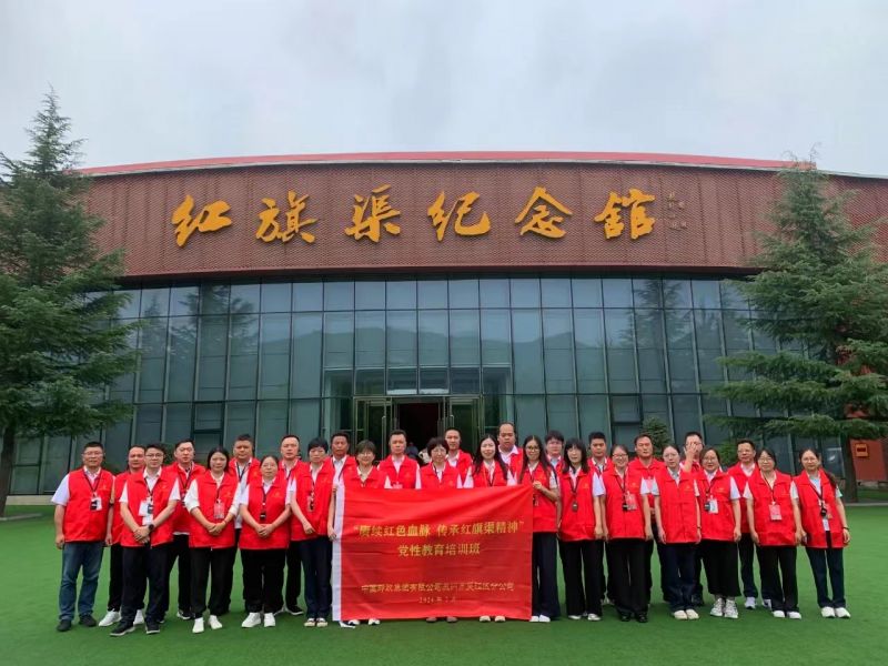 中(zhōng)國(guó)郵政集團有(yǒu)限公(gōng)司蘇州市吳江區(qū)分(fēn)公(gōng)司“赓續紅色血脈  傳承紅旗渠精(jīng)神”黨性教育培訓班（第二期）