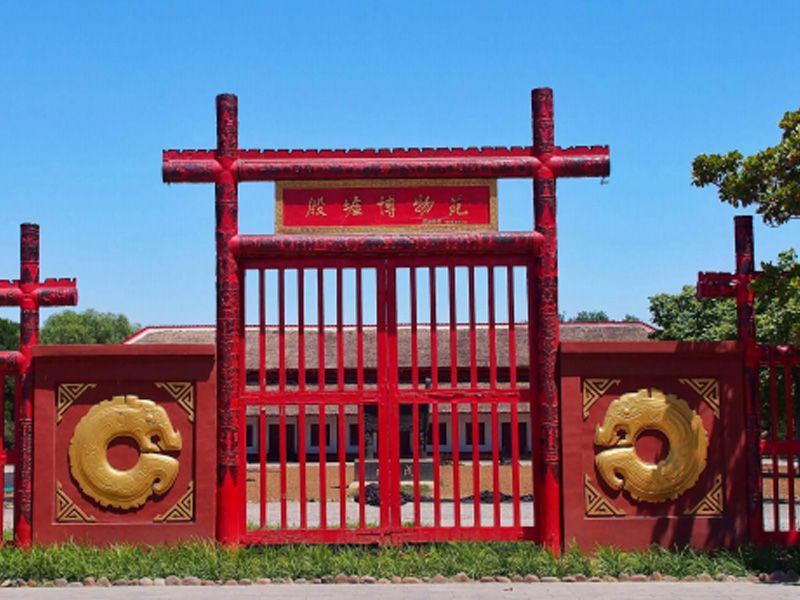殷墟博物(wù)苑