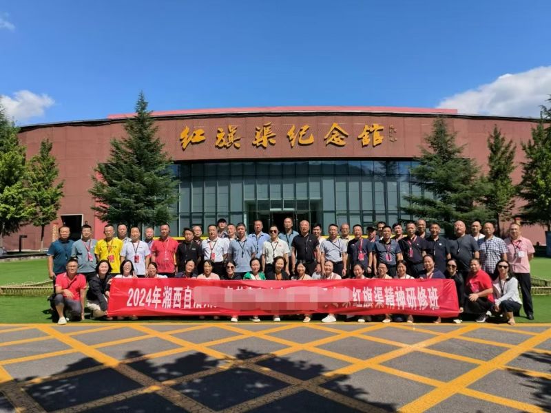 湘西某單位紅旗渠精(jīng)神研修班