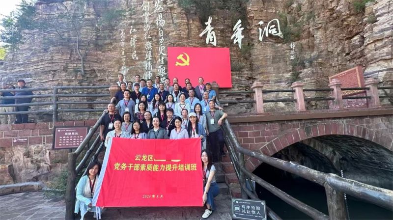 雲龍區(qū)某單位黨務(wù)幹部素質(zhì)能(néng)力提升培訓班