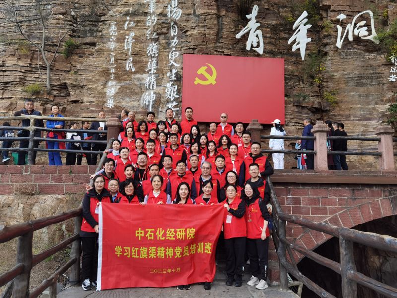 中(zhōng)石化經研院學(xué)習紅旗渠精(jīng)神黨員培訓班（二期）