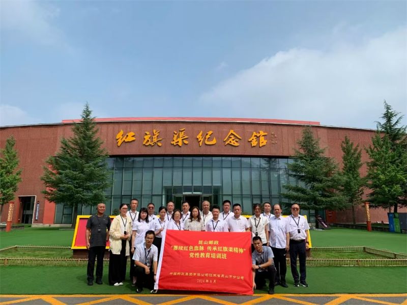 昆山(shān)郵政“赓續紅色血脈 傳承紅旗渠精(jīng)神”黨性教育培訓班