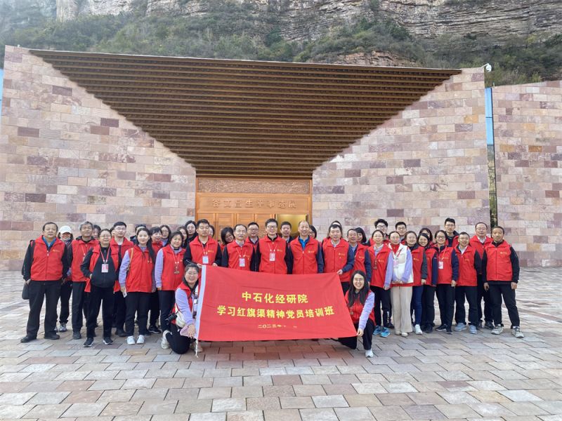 中(zhōng)石化經研院學(xué)習紅旗渠精(jīng)神黨員培訓班（三期）