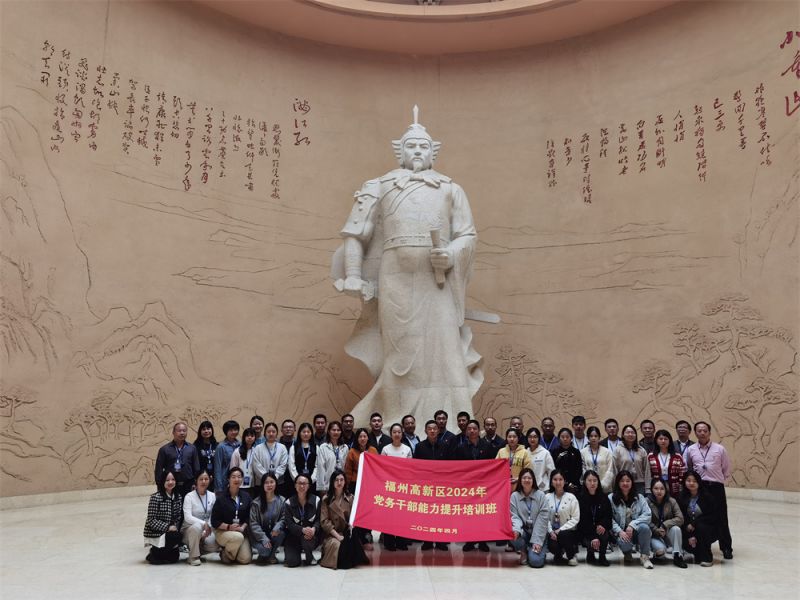 福州高新(xīn)區(qū)2024年黨務(wù)幹部能(néng)力提升培訓班（二）