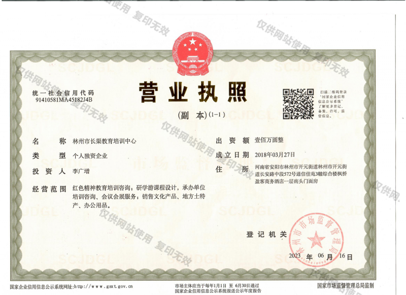 營業執照