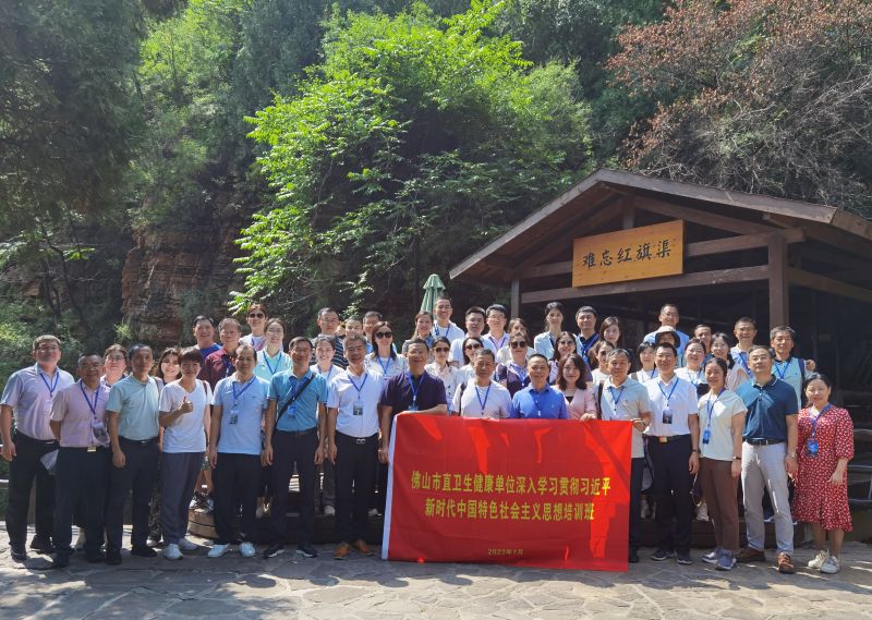 廣東佛山(shān)市直衛生健康系統黨性培訓班